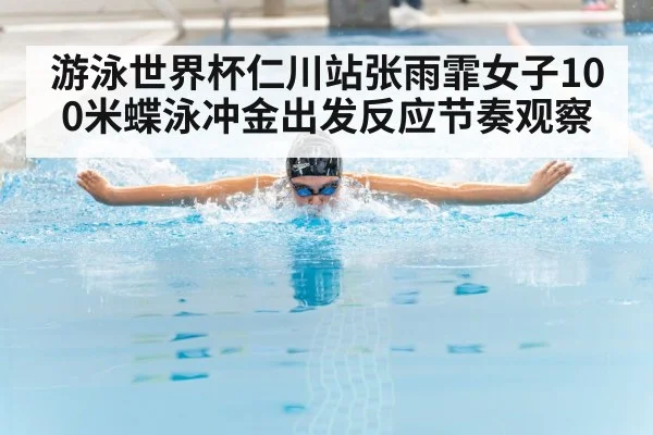 butterfly stroke swimmer